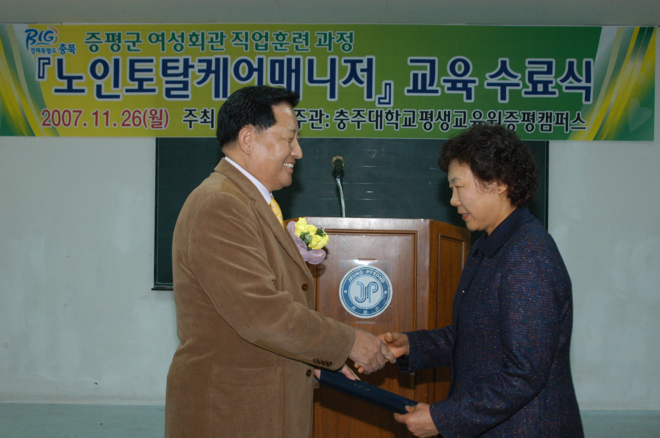 “노인토탈케어매니저” 교육 수료식 가져