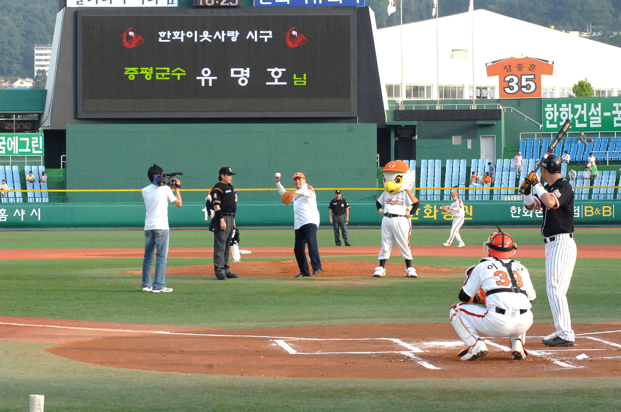 유명호 군수, 한화 송진우선수 격려 및 경기 시구