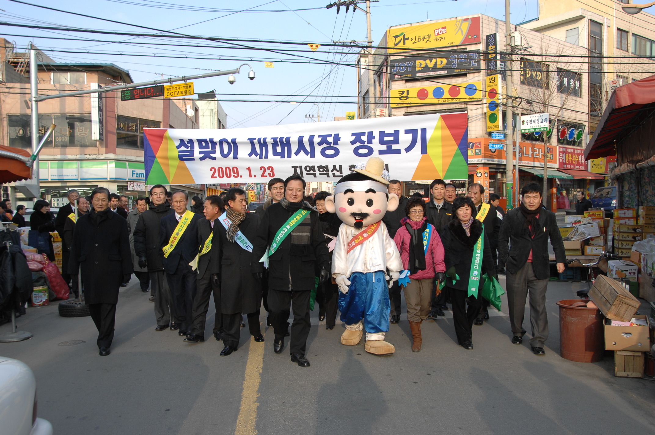 설맞이 재래시장 장보기 행사 가져