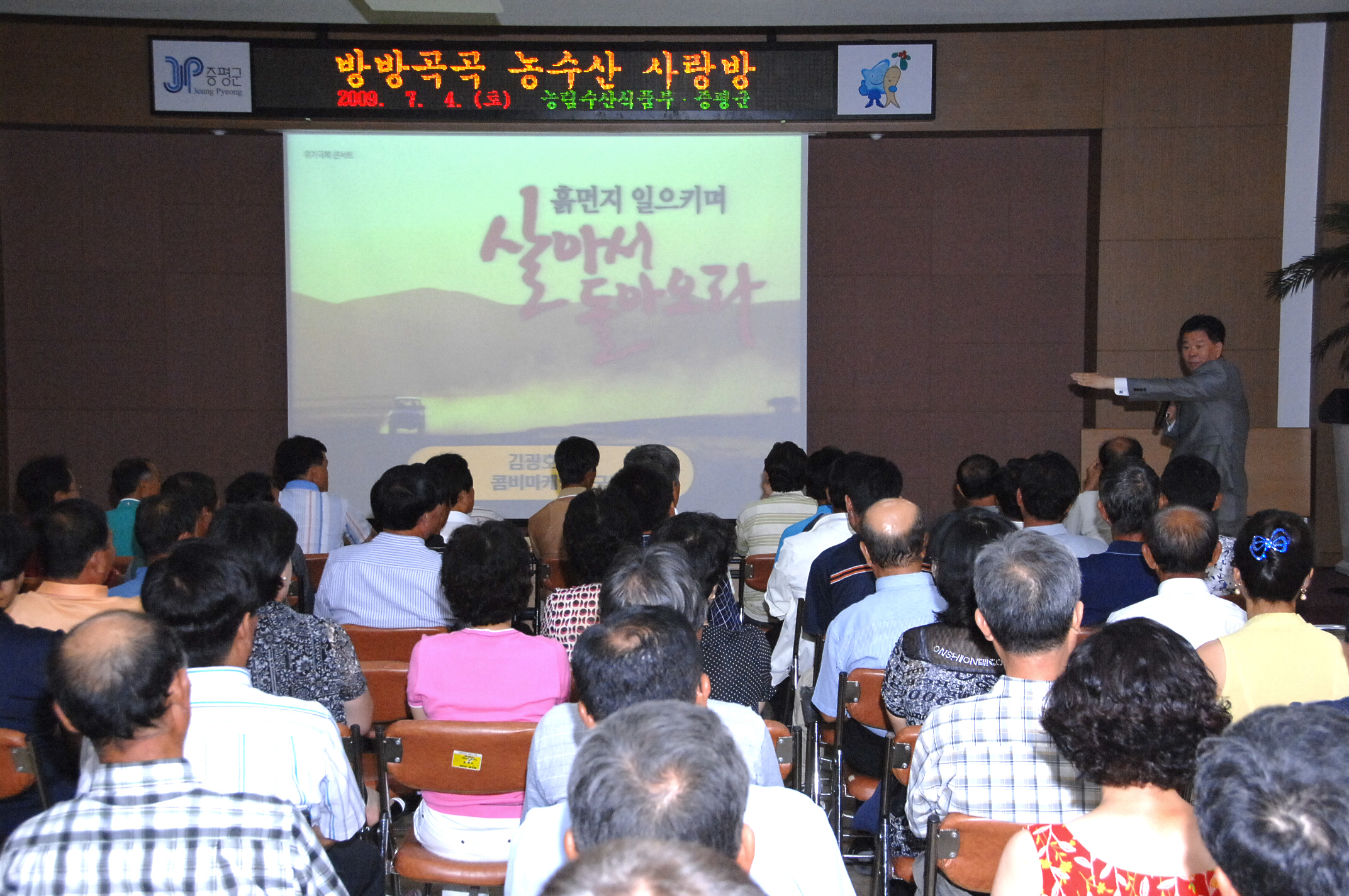 방방곡곡 농수산 사랑방 운영