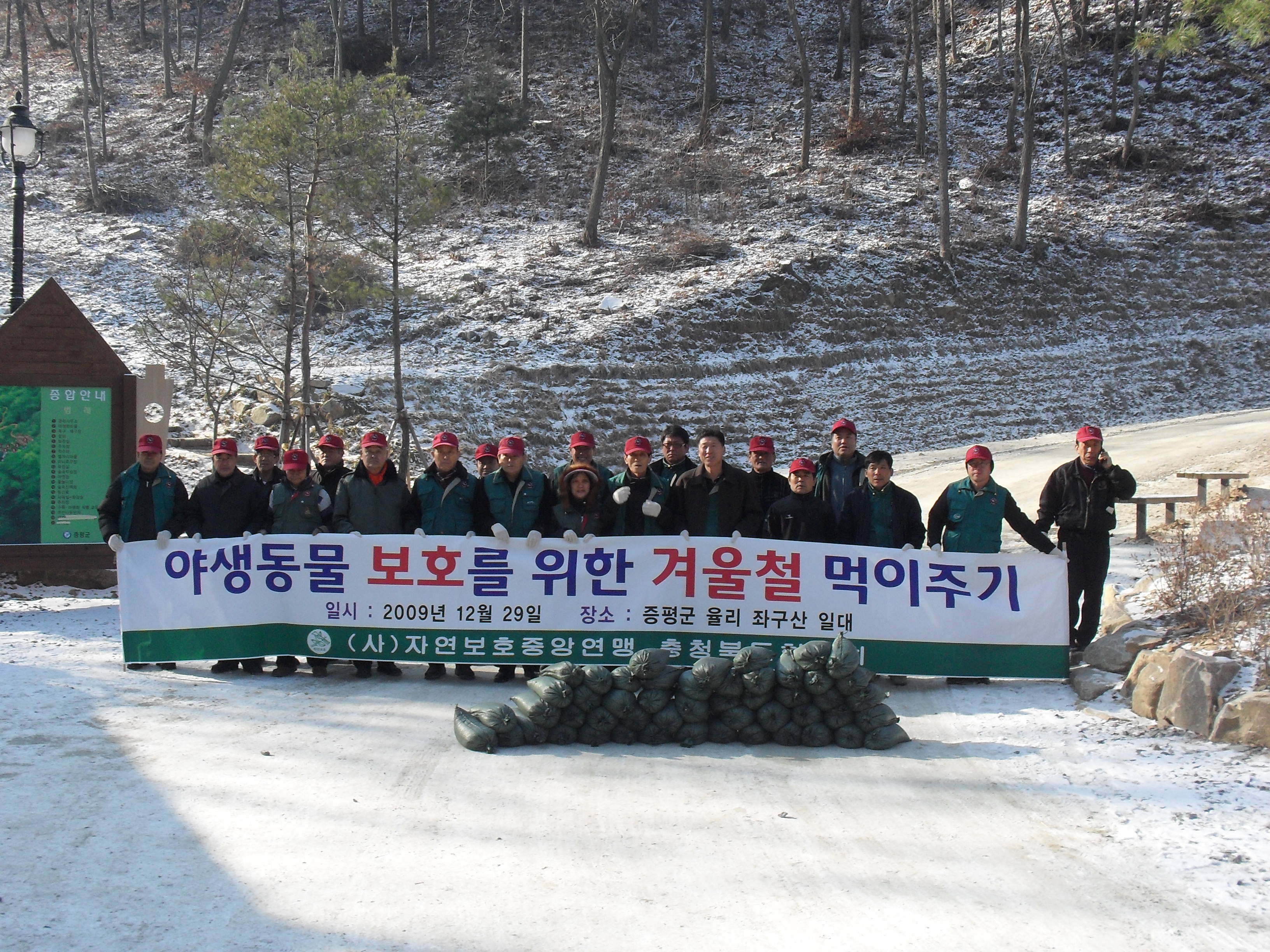 증평, 야생동물 먹이주기 행사 개최