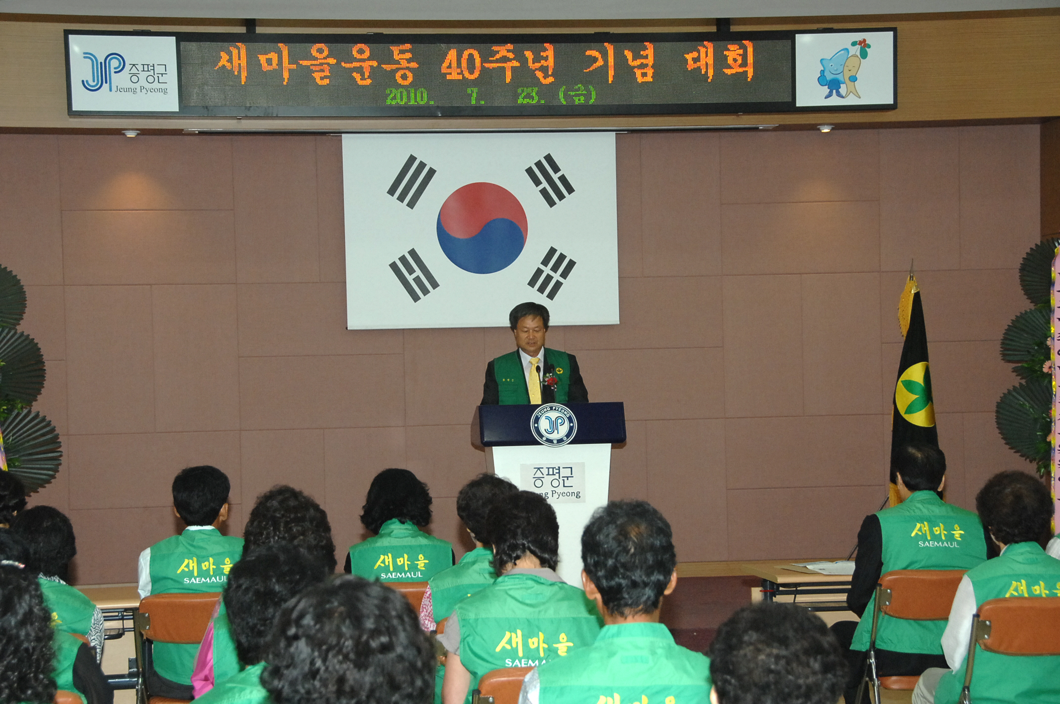 2010 새마을운동 40주년기념행사