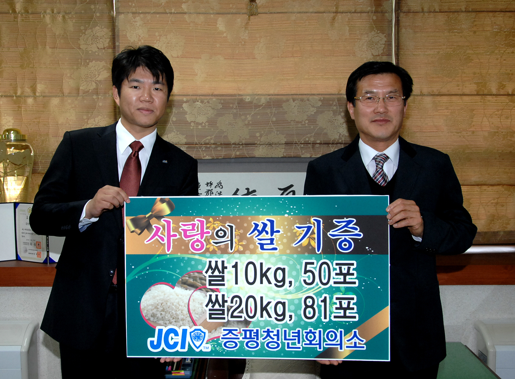 증평JCI ‘사랑의 쌀  2120kg’ 기탁