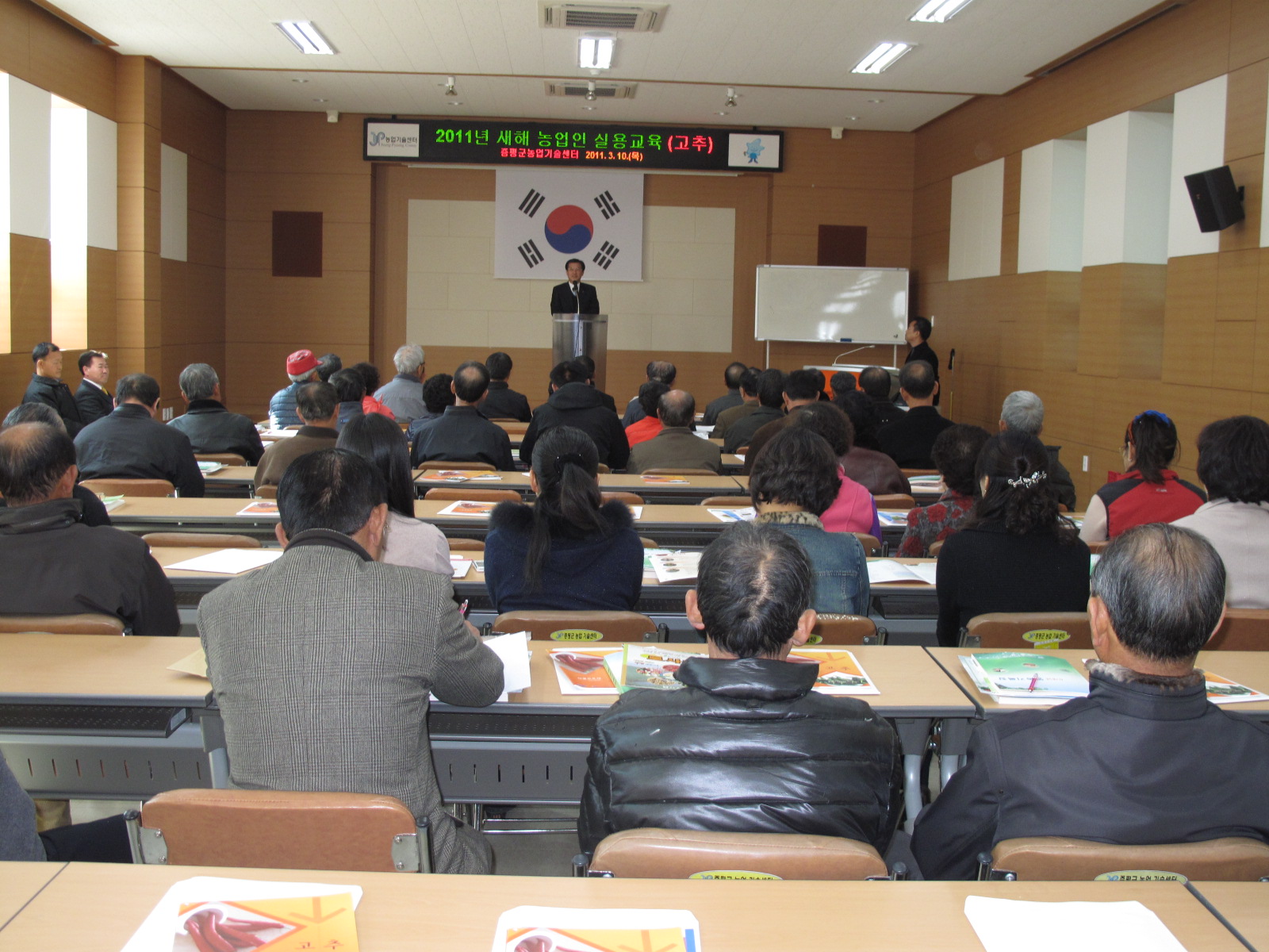 증평군농업기술센터 새해농업인실용교육 시작