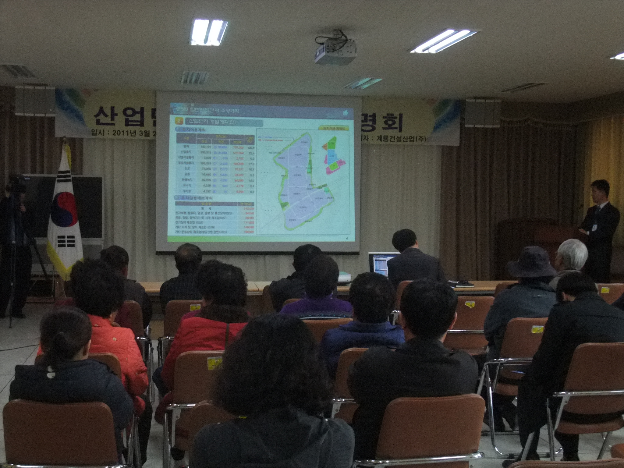 증평2일반산업단지 합동설명회 개최