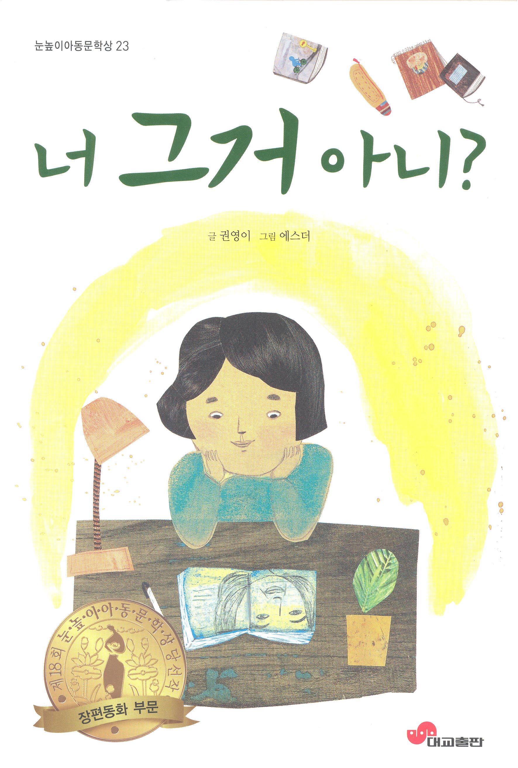 ‘너 그거 아니?’ 베스트셀러 진입