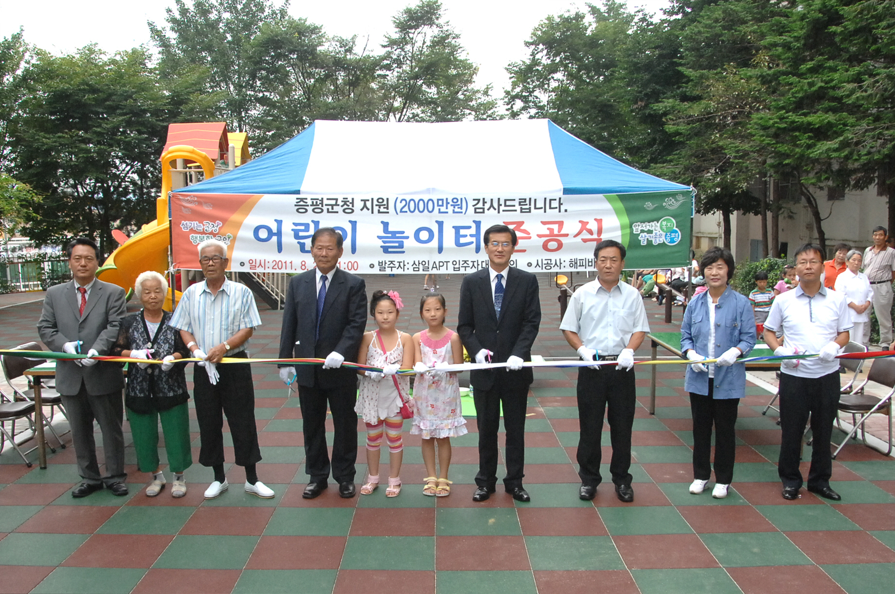 증평 삼일아파트 어린이놀이터 새단장