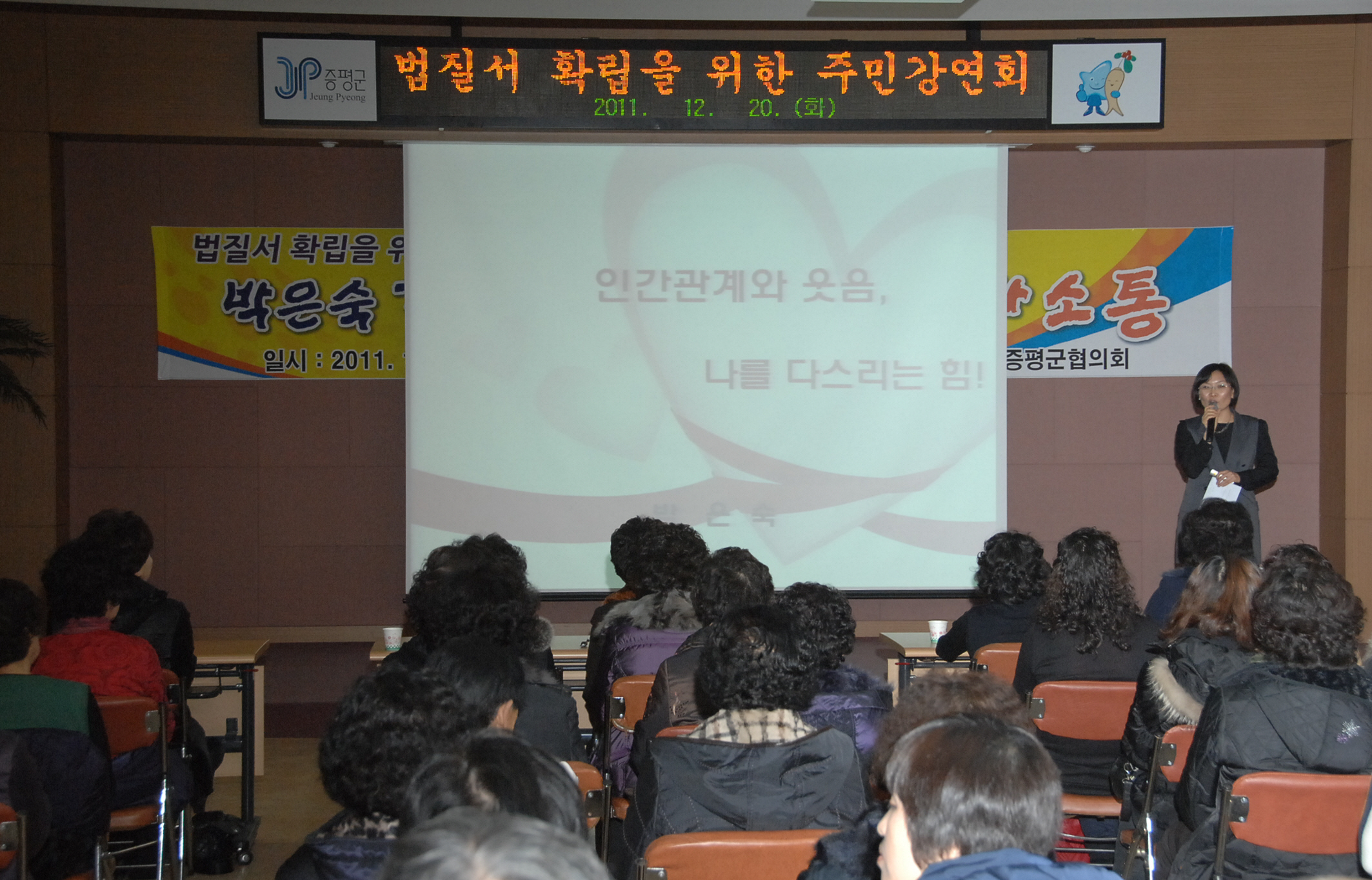 증평 바살협 ‘법질서 확립 강연회’가져