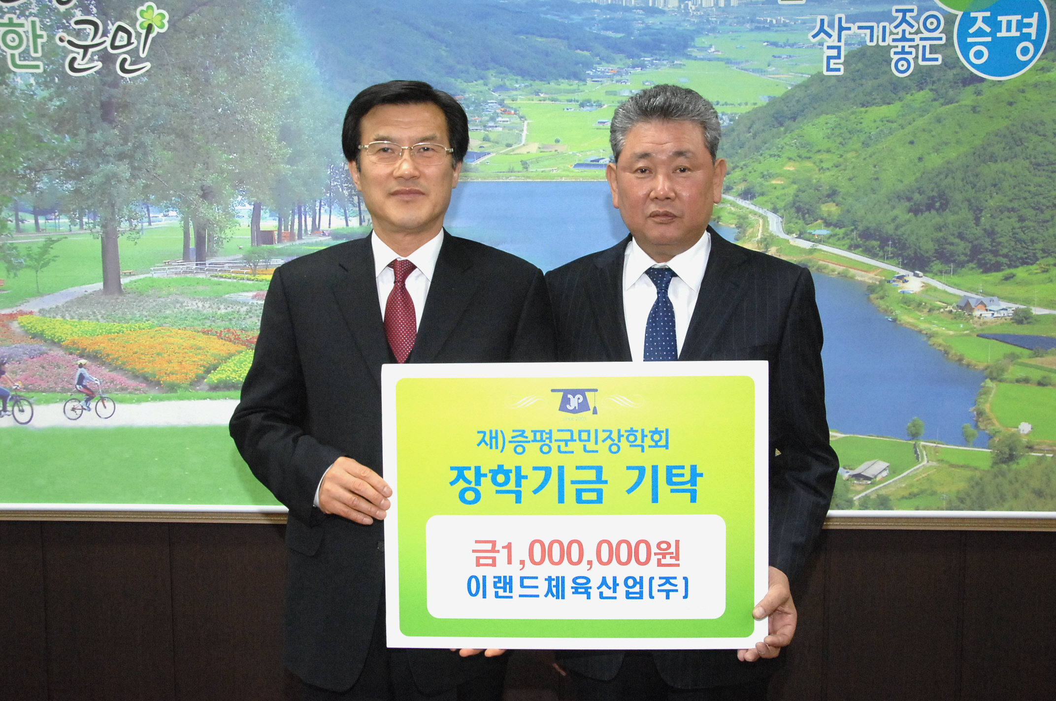 (주)이랜드체육산업 장학기금 100만원 기탁