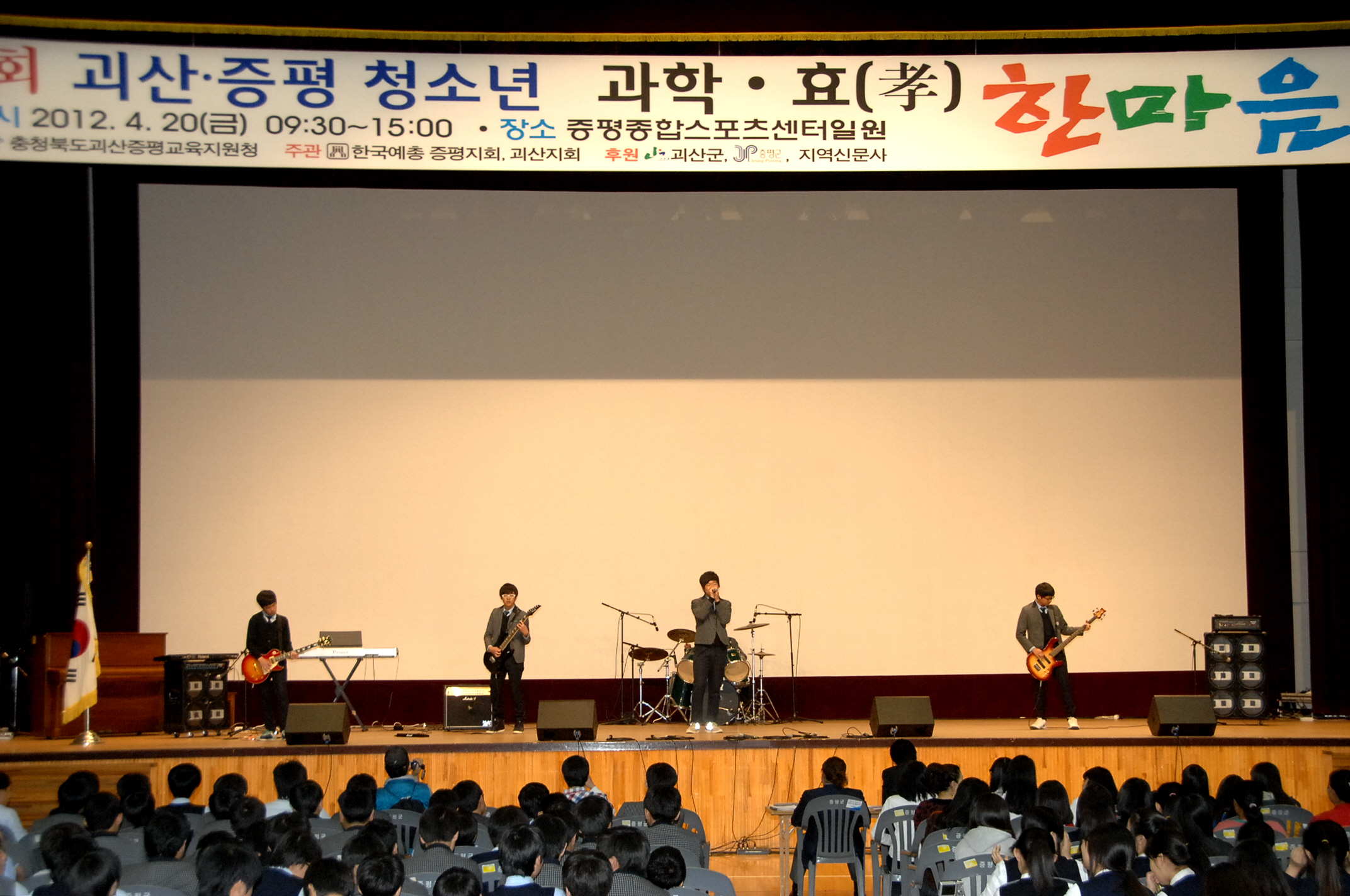 제13회 괴산증평 청소년 과학·효 한마음 축제 열려