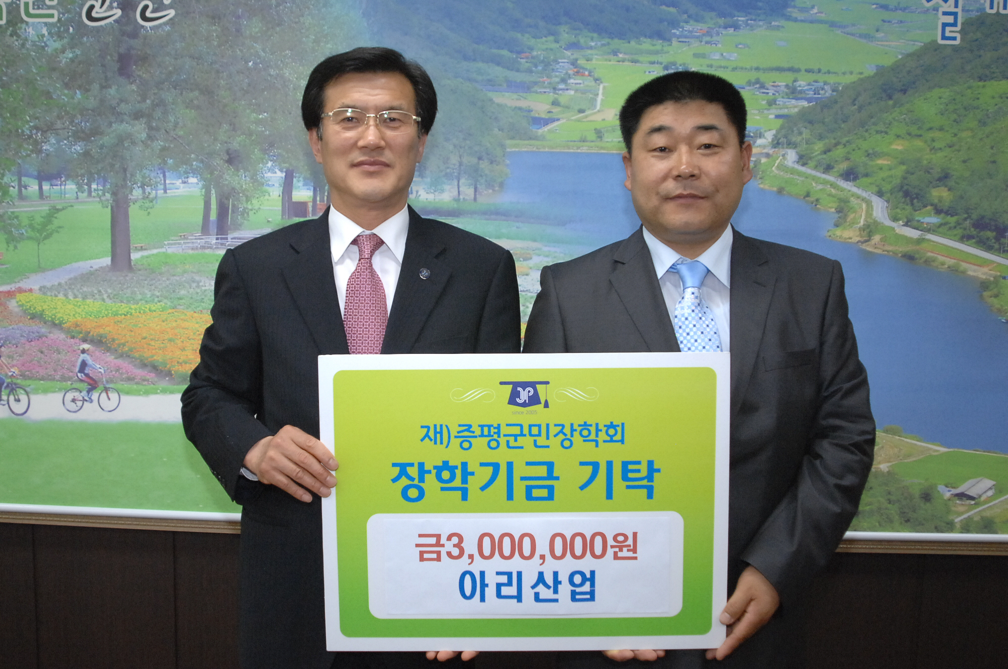 아리산업, 증평군민장학회에 장학기금 300만원 기탁