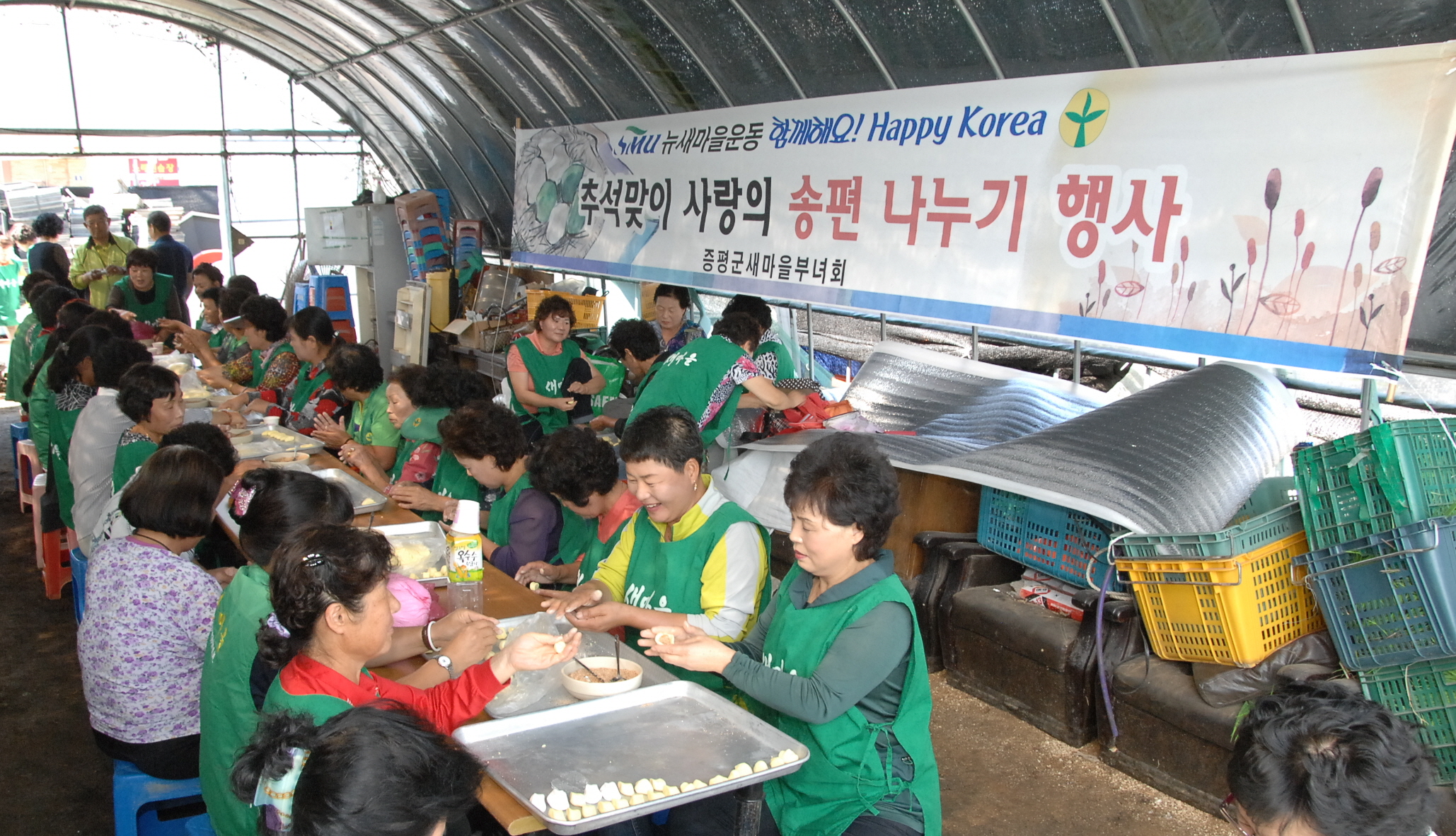 증평군새마을부녀회 추석맞이 송편나누기 행사