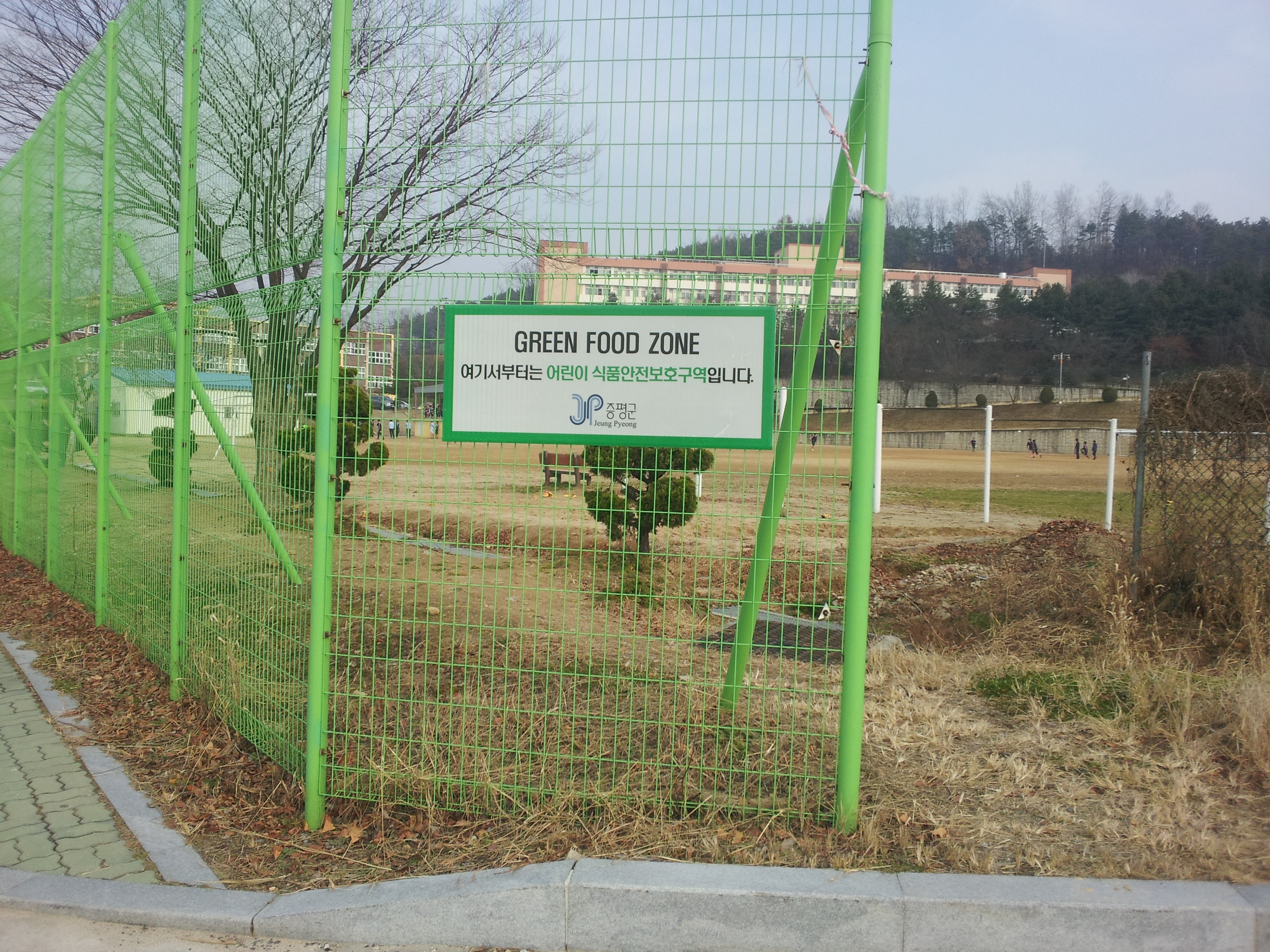 증평군 어린이 식품안전보호구역 표지판 설치