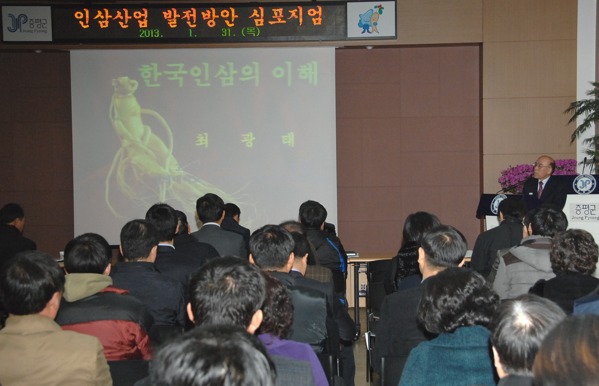 인삼산업 발전방안 심포지엄 개최