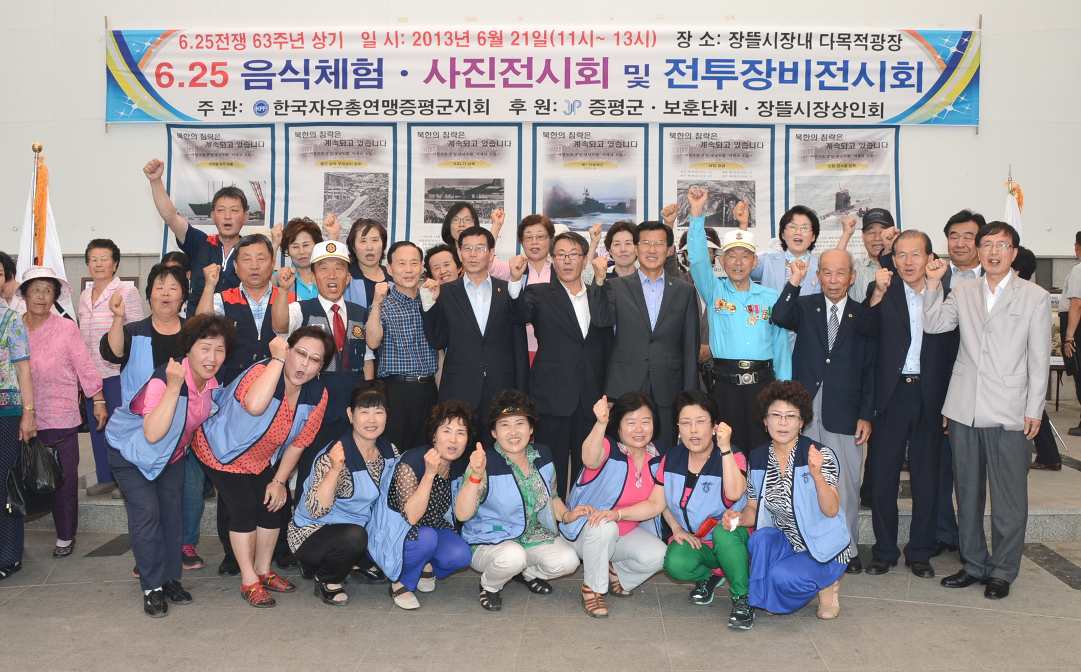 한국자유총연맹증평군지회, 6·25 체험전시회 열어