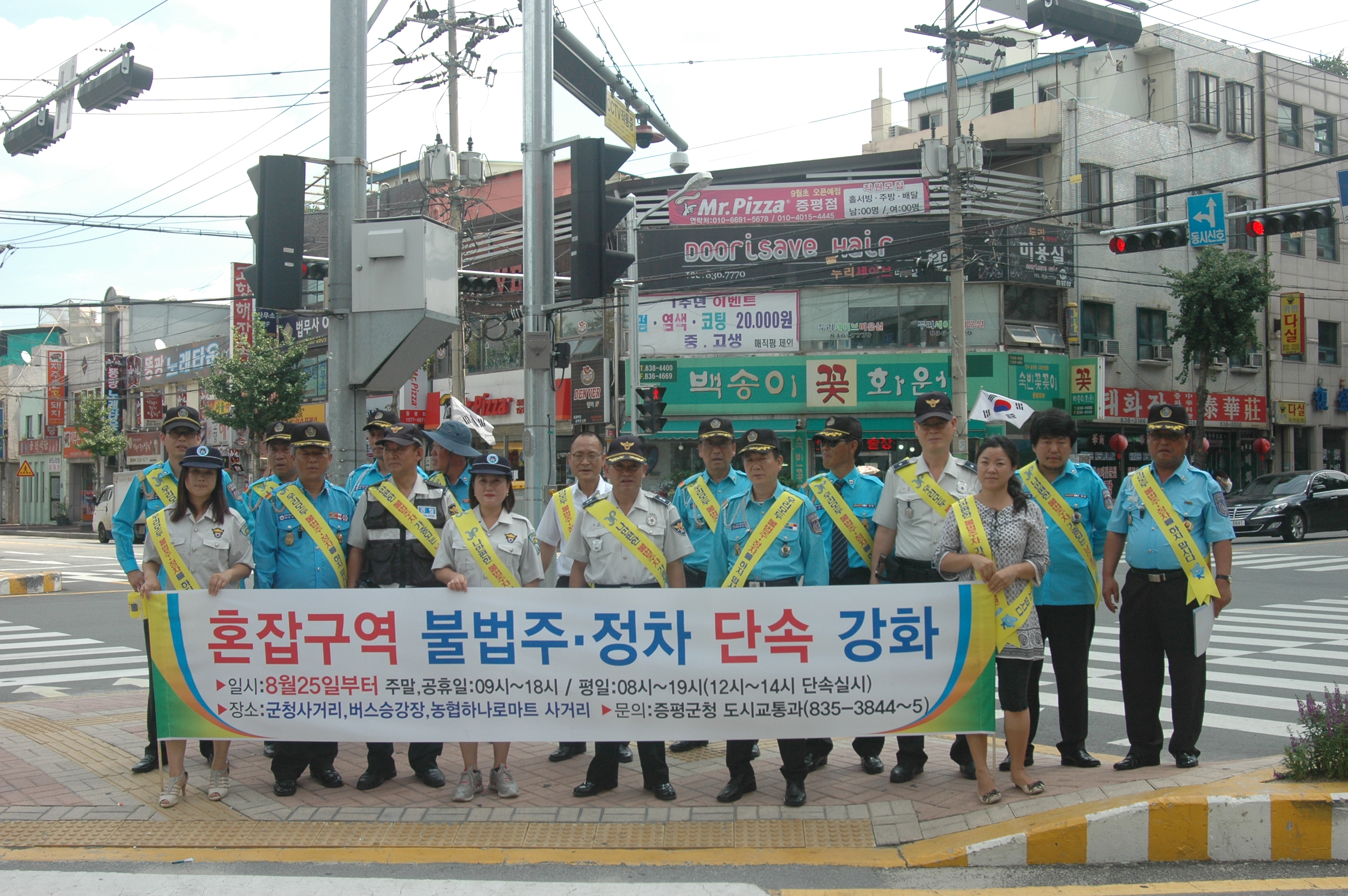 증평군, 괴산경찰서 합동 주정차질서 홍보 및 단속강화