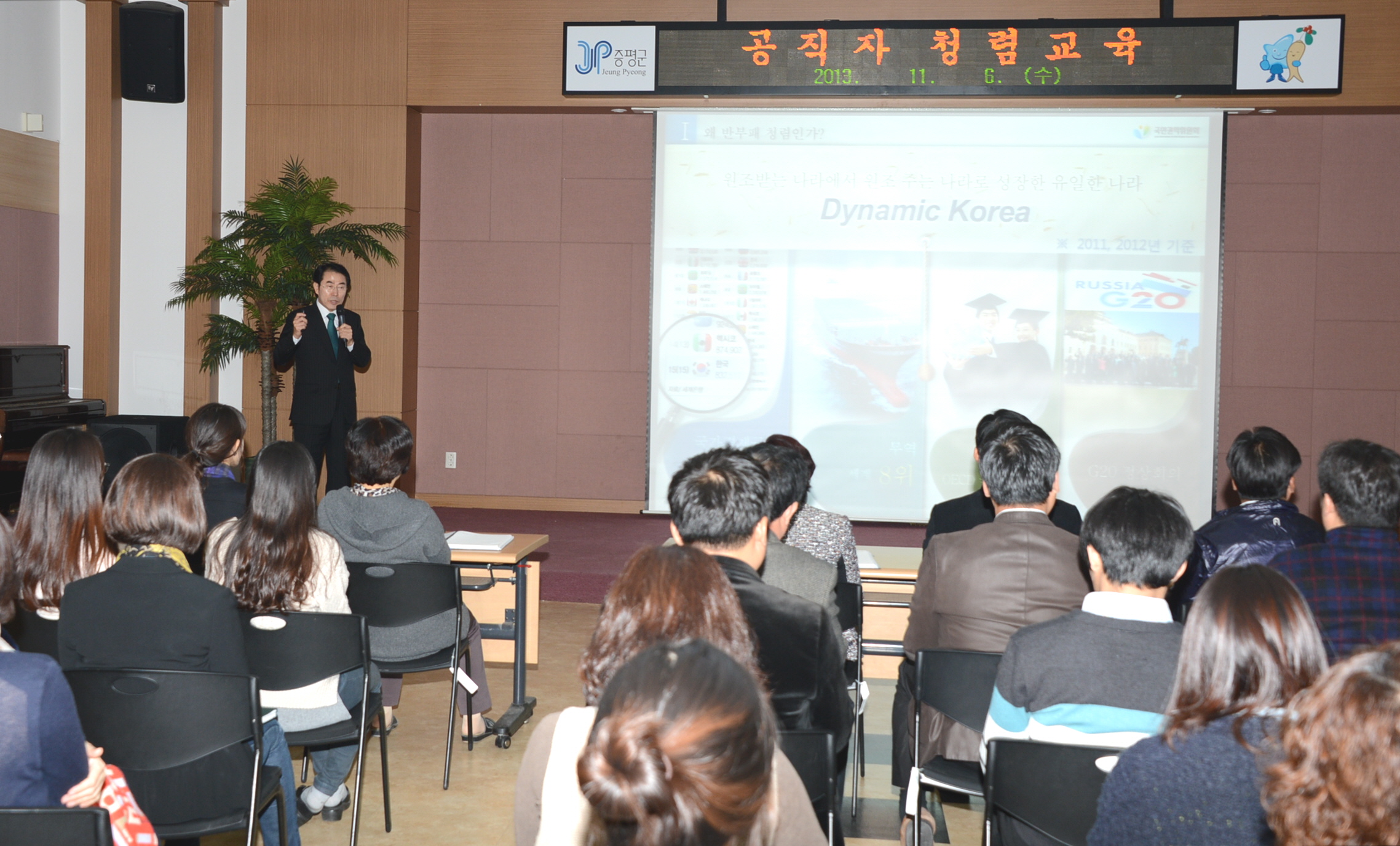 증평군, 공직자 청렴교육 실시