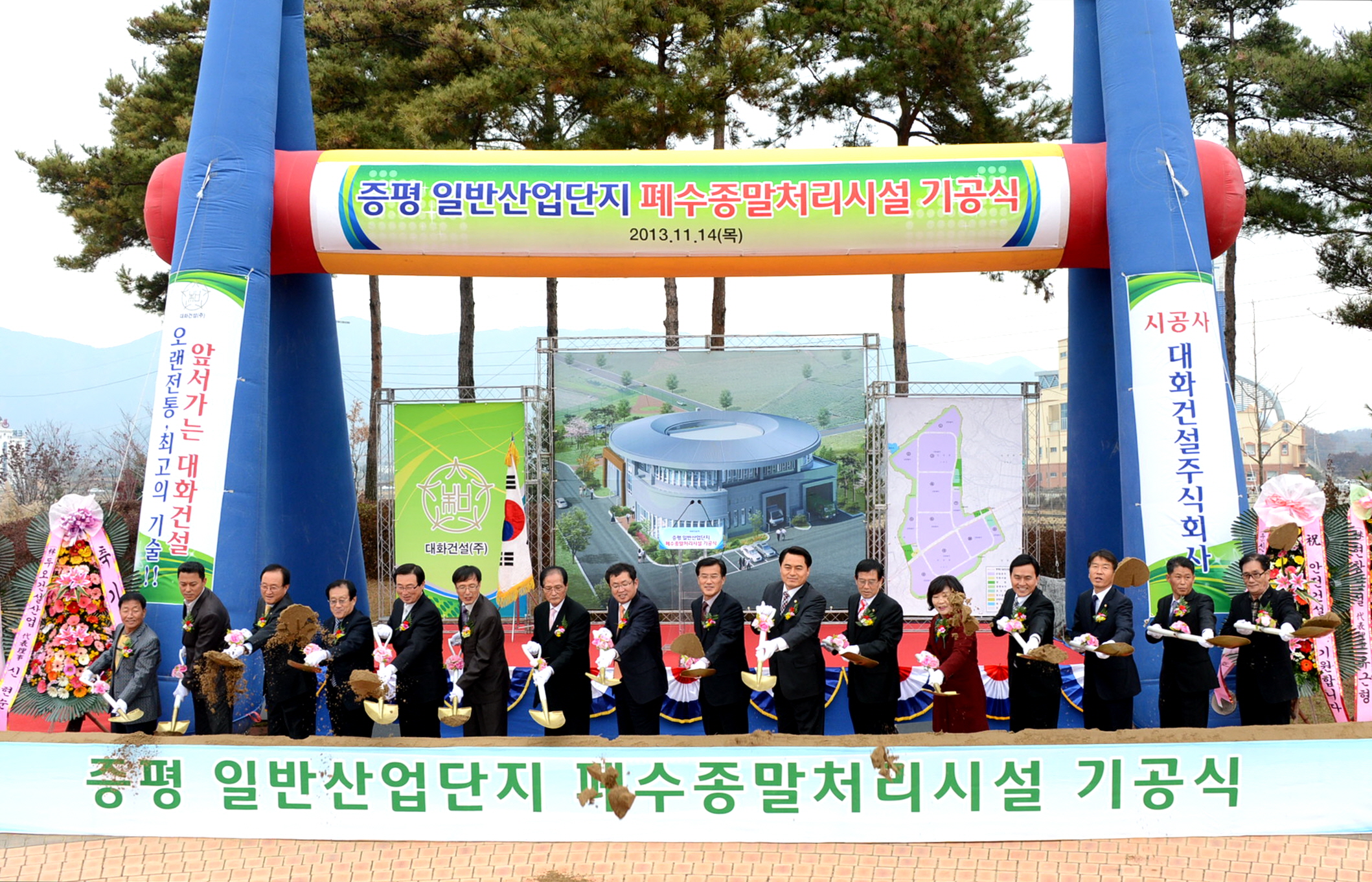 일반산단 폐수종말처리시설조성 사업   첫 삽