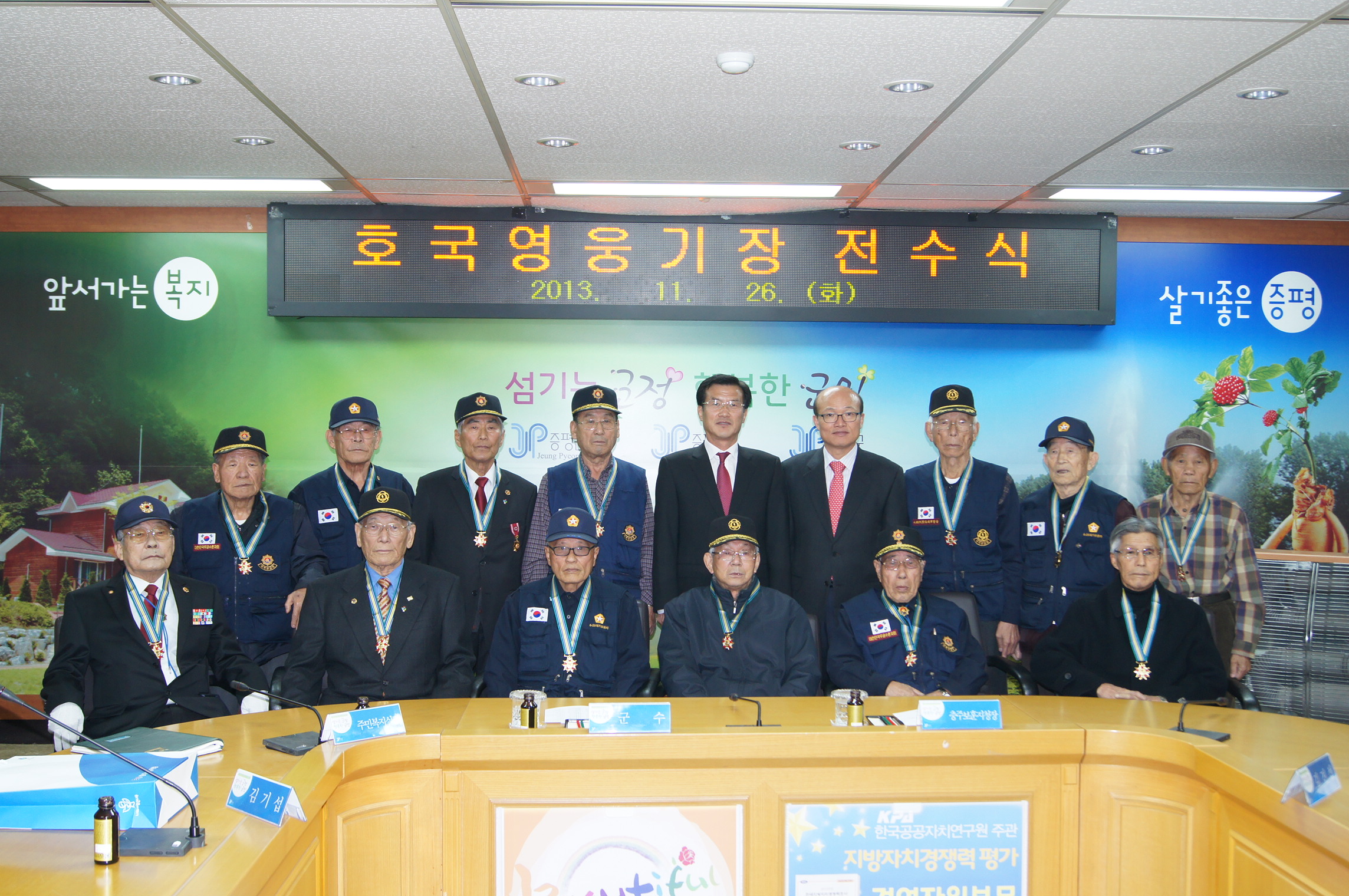 증평군, 6․25용사 호국영웅기장 전수식 개최