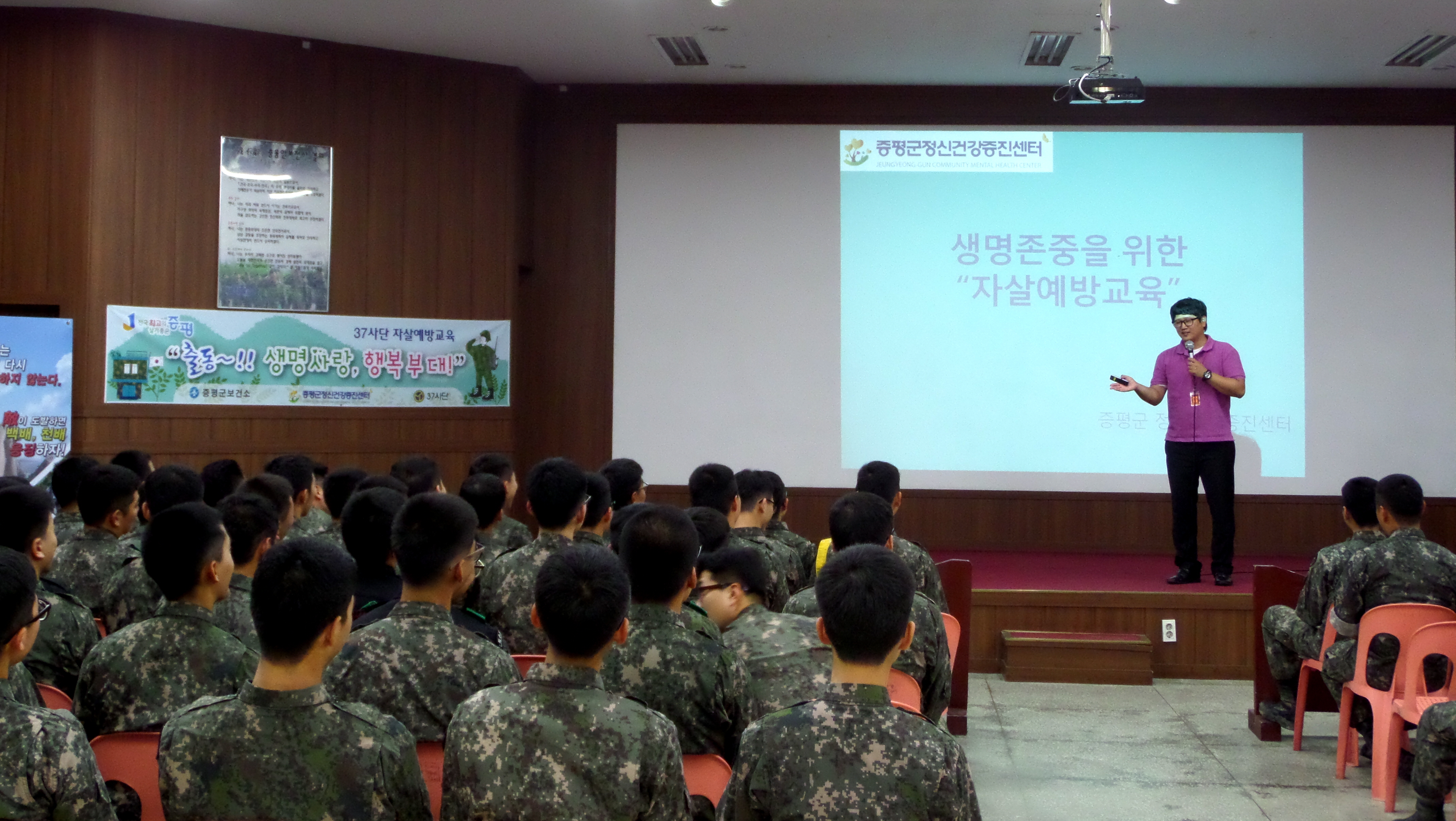 육군37사단 생명사랑부대 자살예방교육