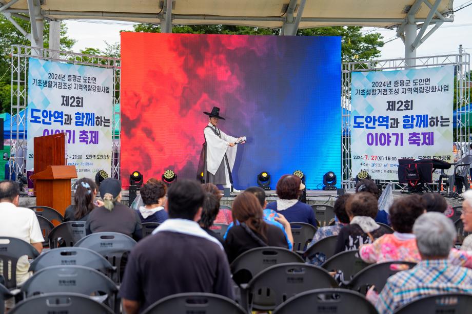 증평군, 도안역과 함께하는 이야기 축제 성료