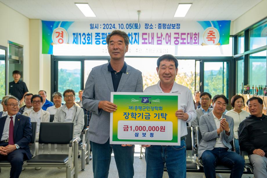 증평군궁도협회 ‘삼보정’, (재)증평군민장학회 장학기금 100만원 기탁